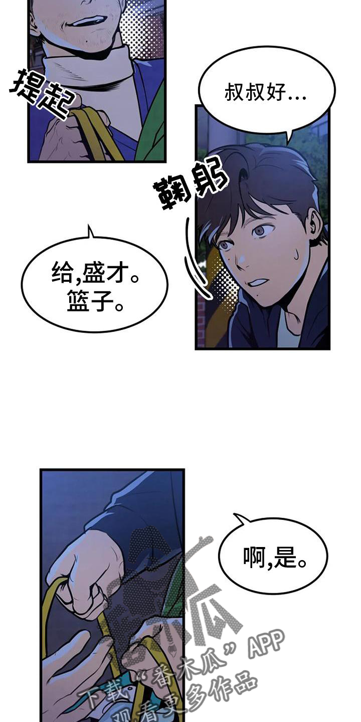 《漂白》漫画,第23章：害怕1图