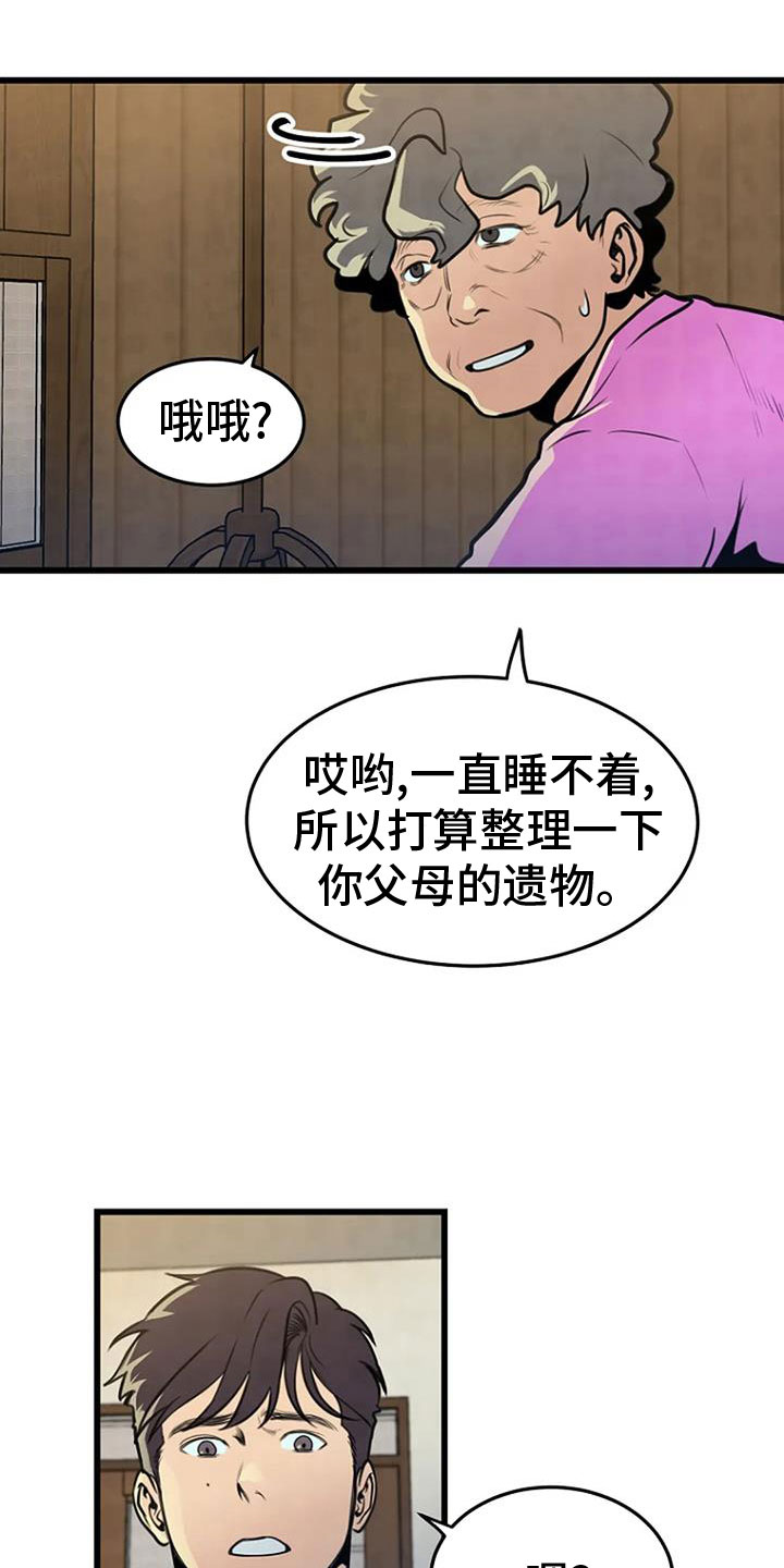 漂尸谜案漫画,第28章：祭品1图