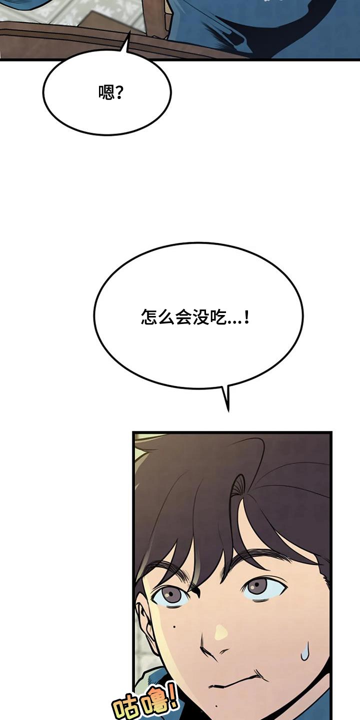 《漂白》漫画,第32章：丰饶1图