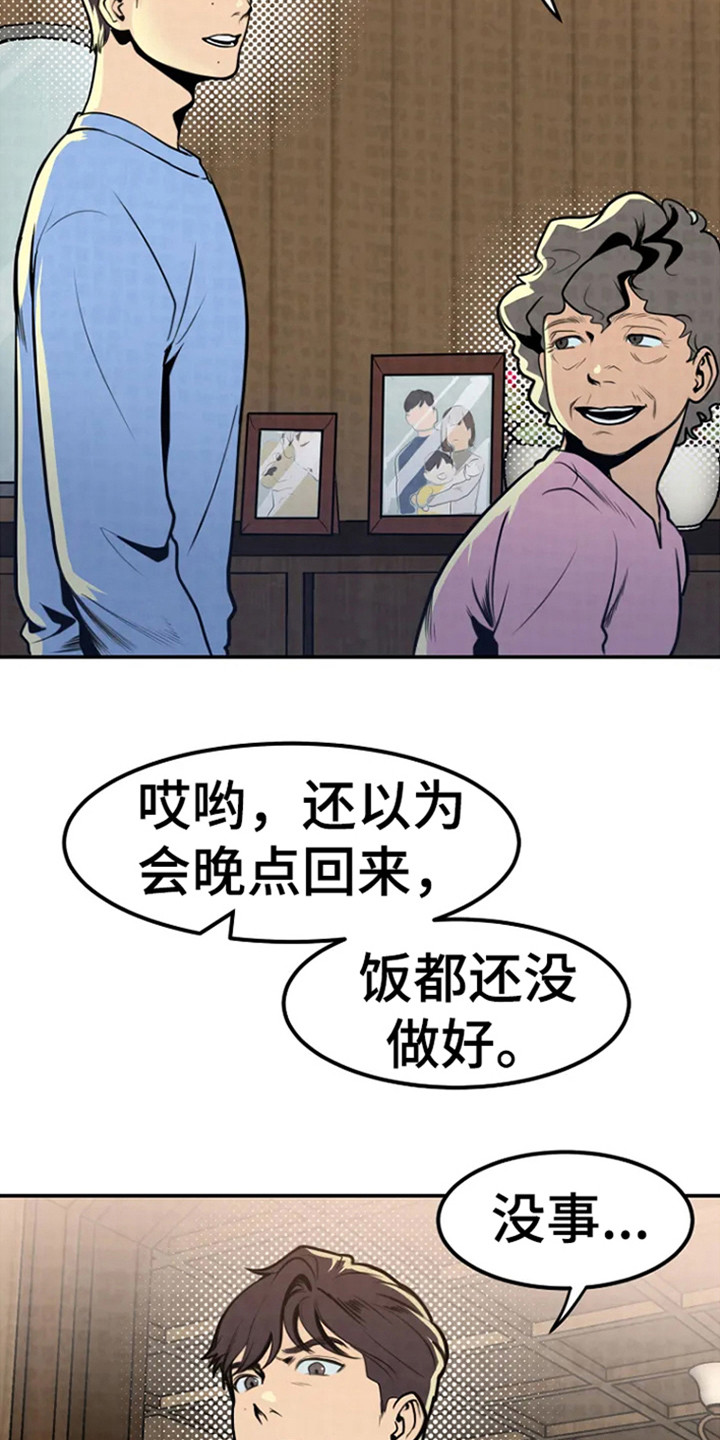 漂亮大气的客厅灯漫画,第2章：回来了1图