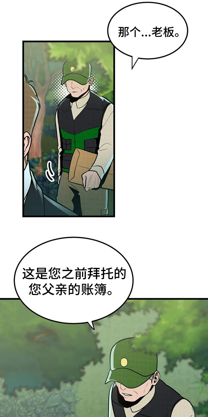 漂亮老太太帽子编织漫画,第6章：撒骨灰2图