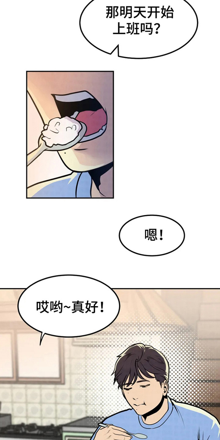 《漂白》漫画,第2章：回来了1图