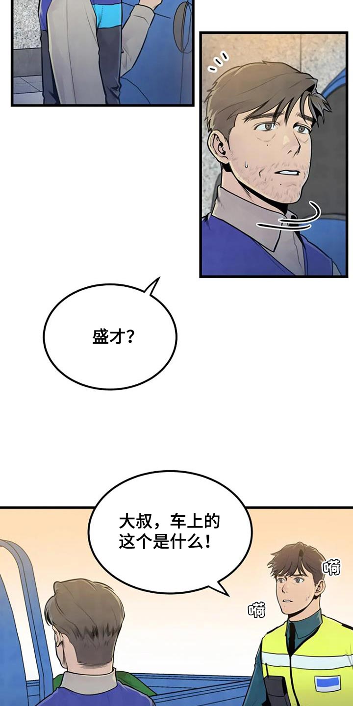 朴实民风漫画,第53章：着急2图