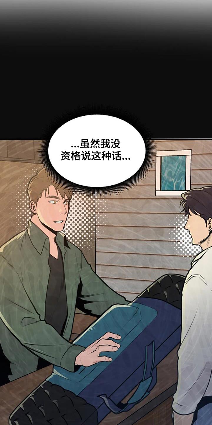 埋尸谜案漫画,第36章：忘记了2图