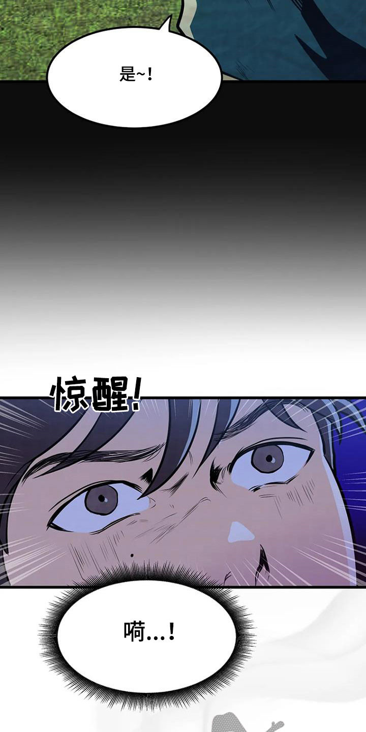 《漂白》漫画,第21章：梦中惊醒2图