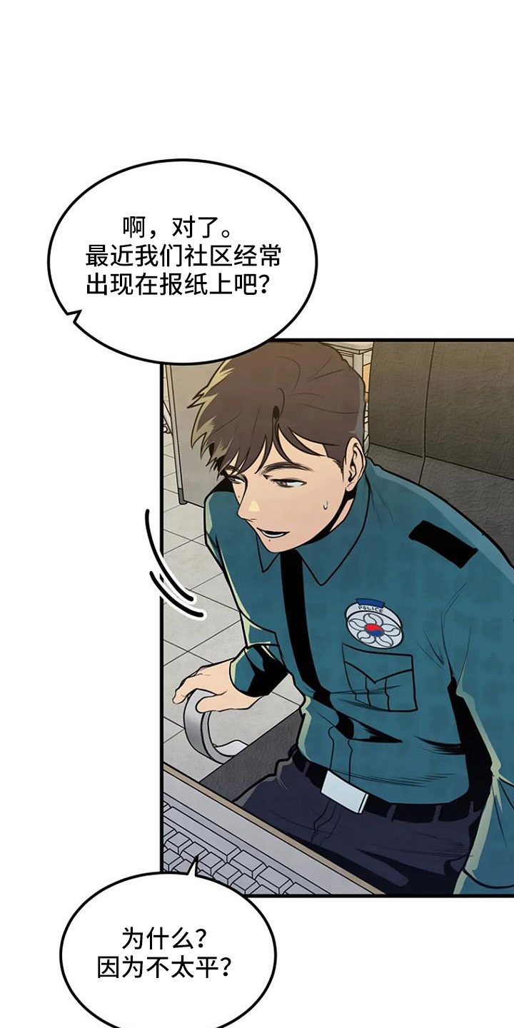 《漂白》漫画,第39章：好像很兴奋2图