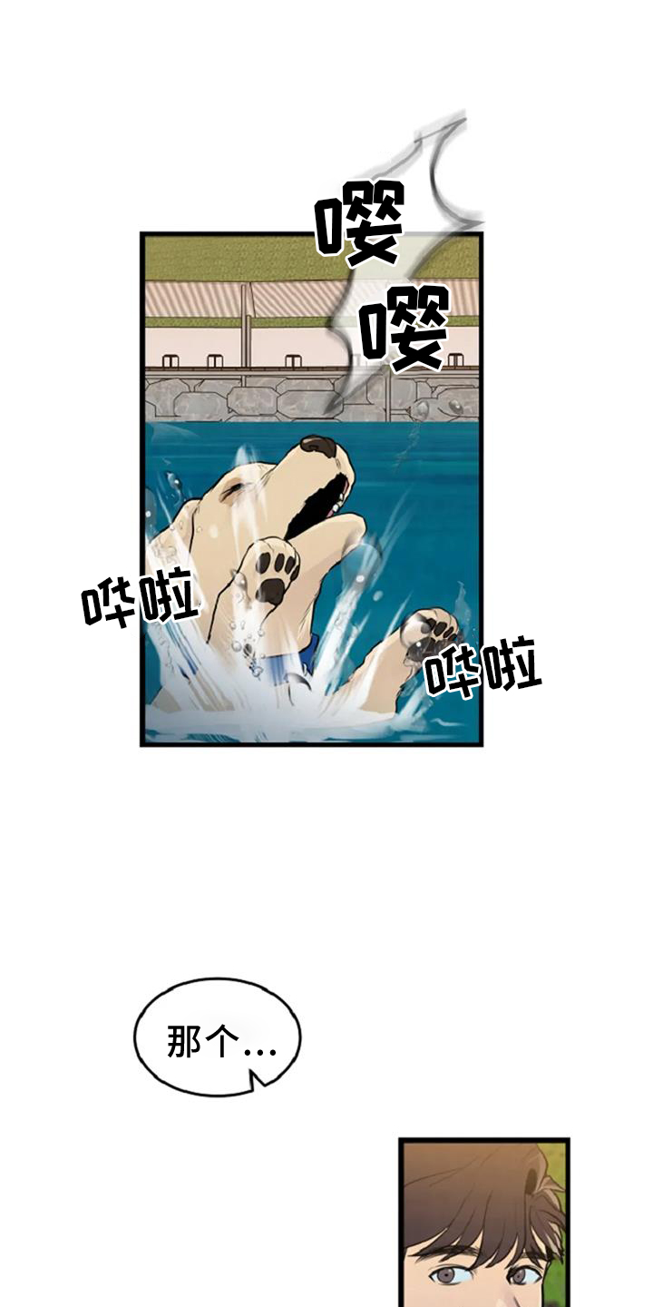 《漂白》漫画,第55章：出事1图