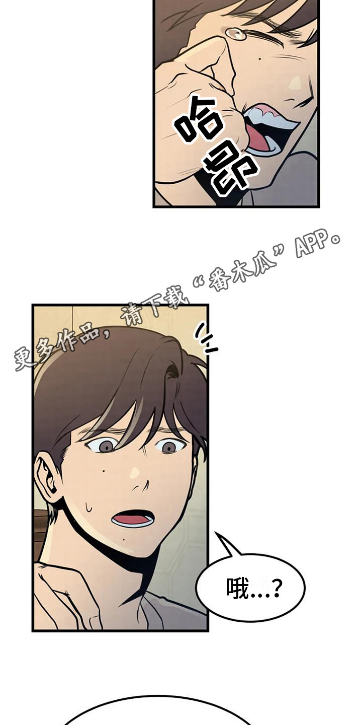 朴实民风漫画,第15章： 过去的梦1图