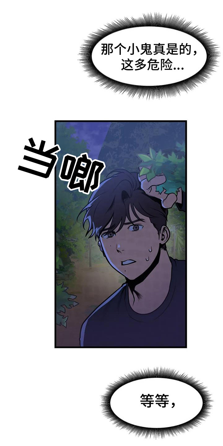 真人藏尸案漫画,第13章：迷迷糊糊1图