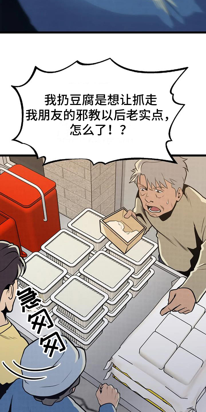 朴实民风漫画,第8章：扔豆腐2图