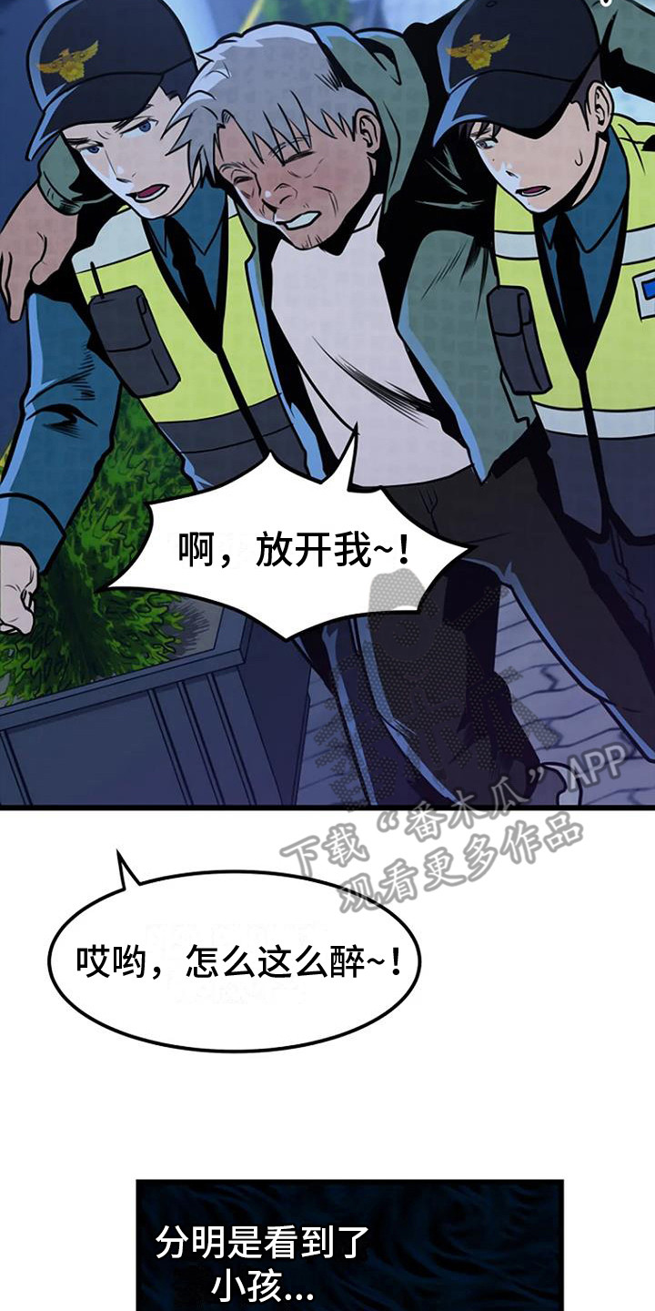 漂尸谜案漫画,第7章：醉鬼大叔2图