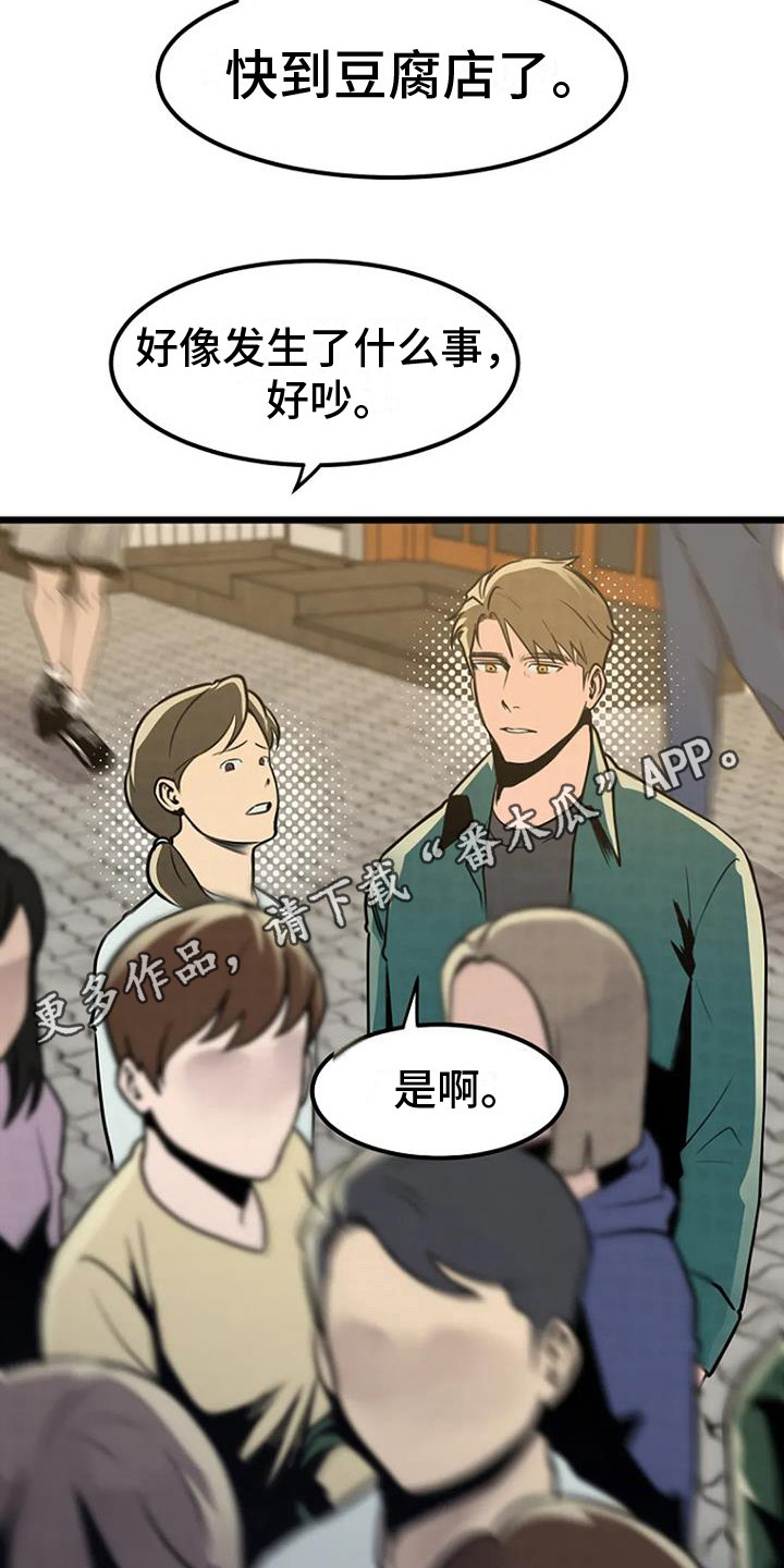 朴实民风漫画,第8章：扔豆腐1图