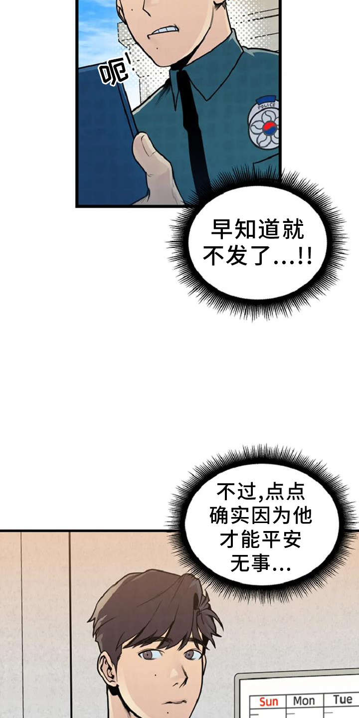 漂亮主妇40集电视剧漫画,第56章：案件1图