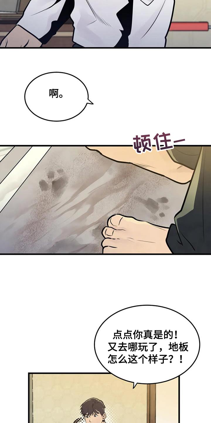 《漂白》漫画,第35章：真让人在意2图