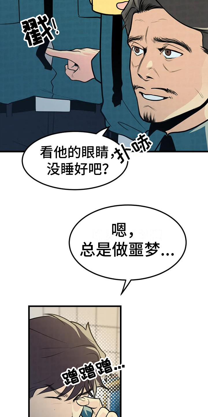 《漂白》漫画,第18章：开始调查1图