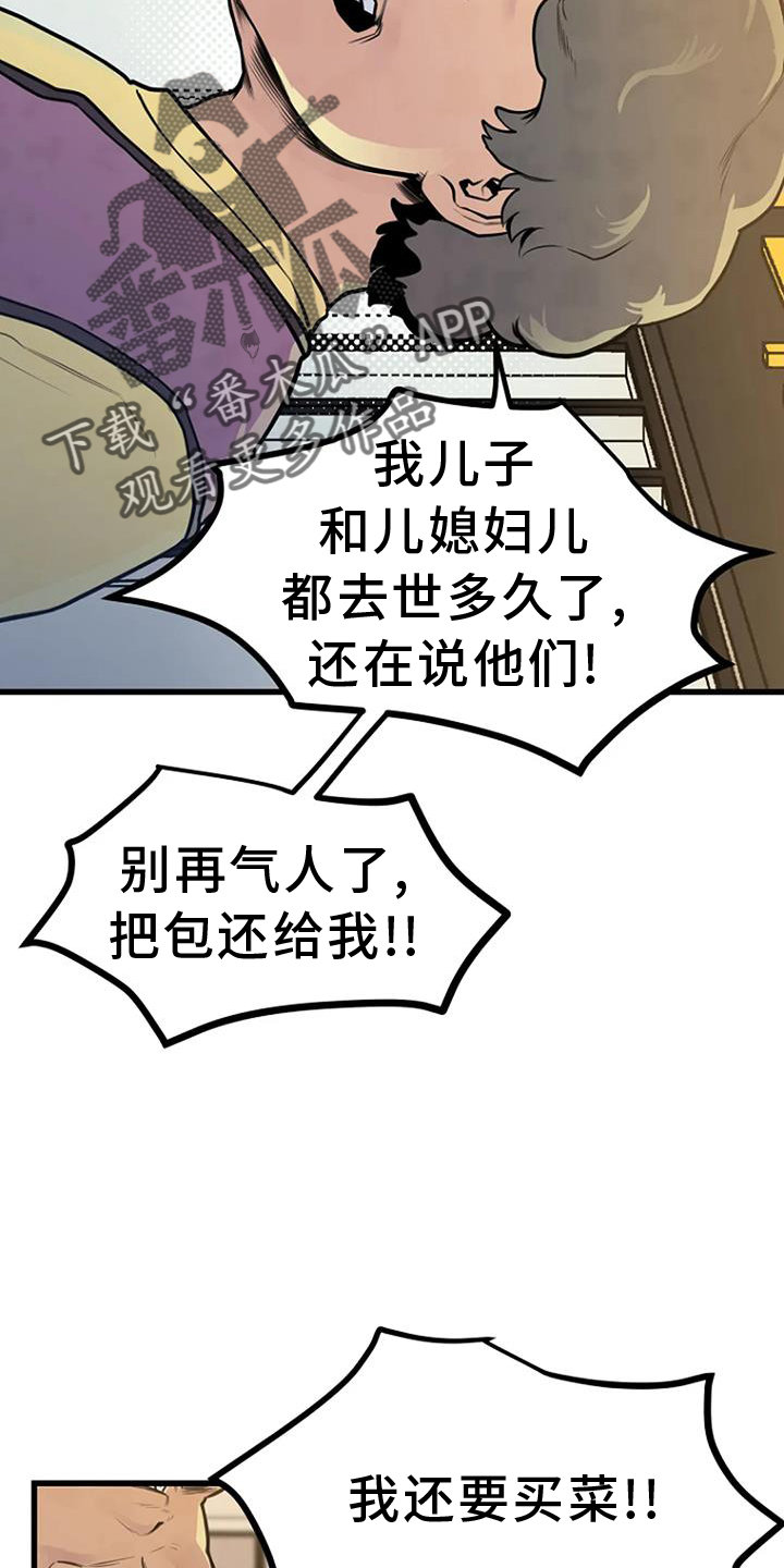 漂亮大妈征婚照片漫画,第50章：钓鱼2图