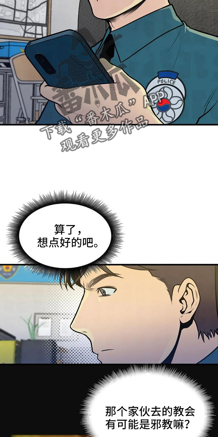 漂亮老年女装漫画,第38章：不是警察2图