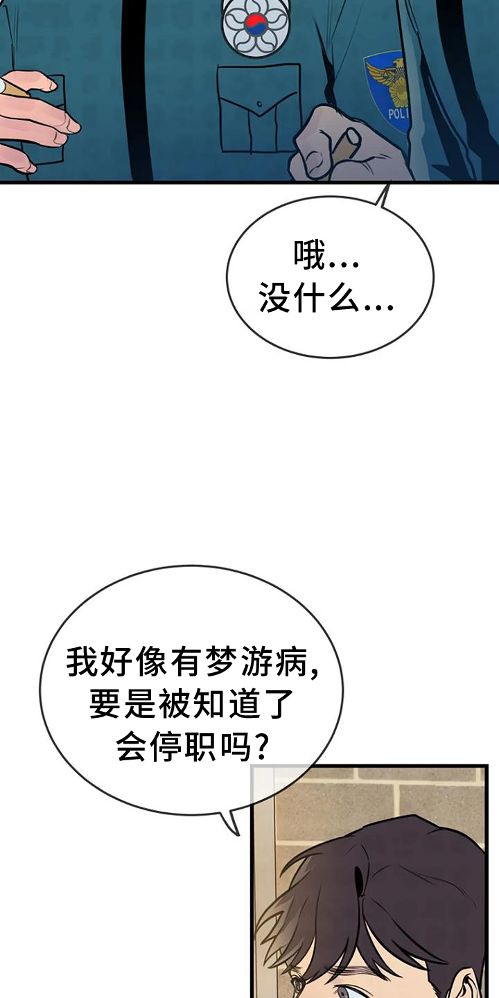 《漂白》漫画,第60章：梦游1图