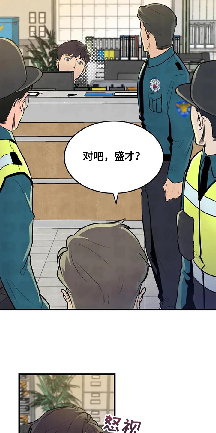 埋尸谜案漫画,第36章：忘记了2图