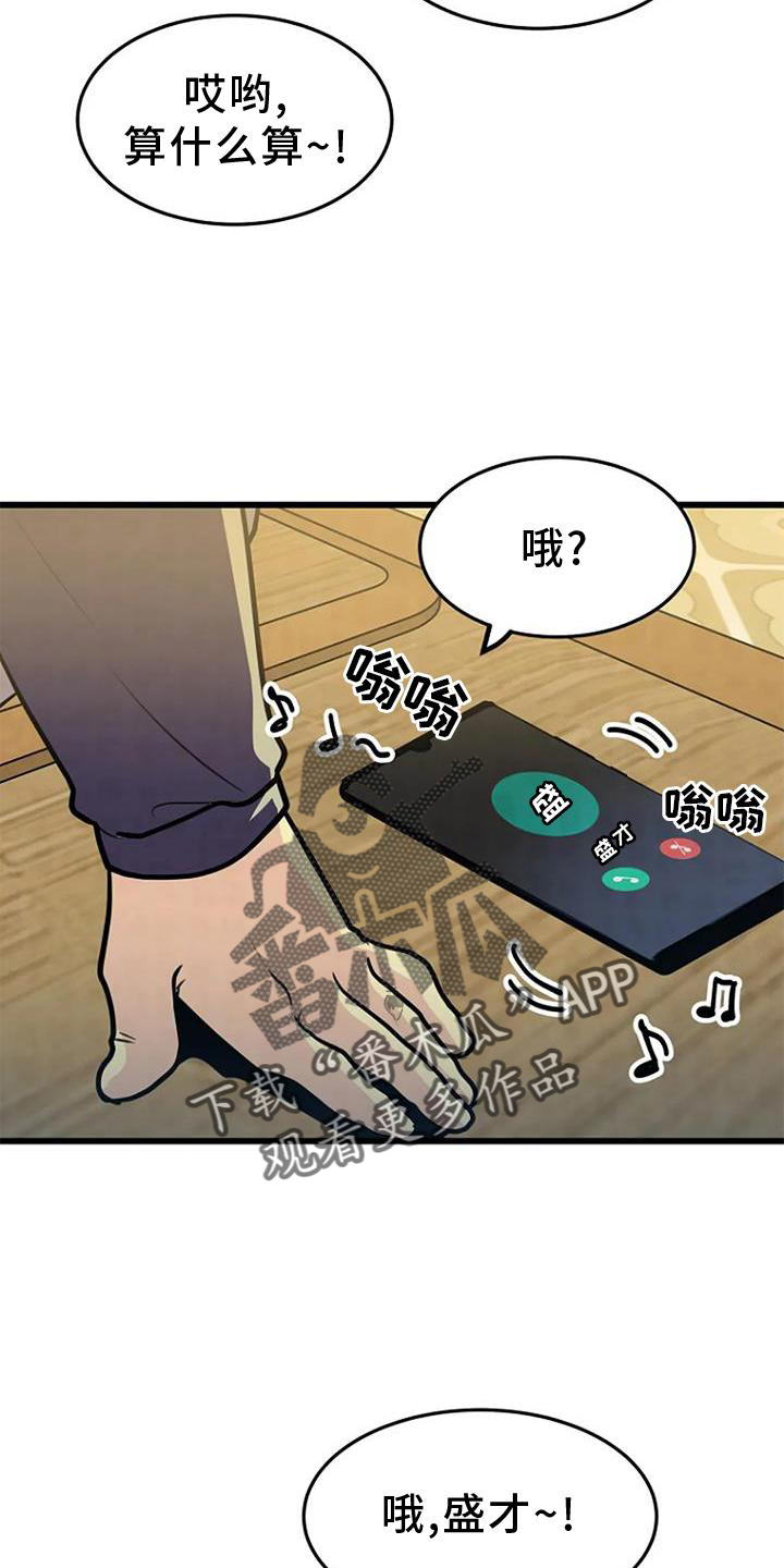 《漂白》漫画,第25章：调查2图