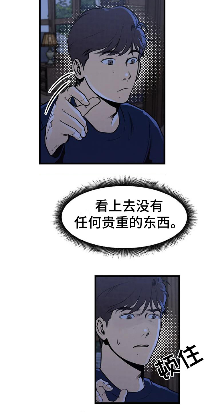 《漂白》漫画,第10章：整理遗物2图