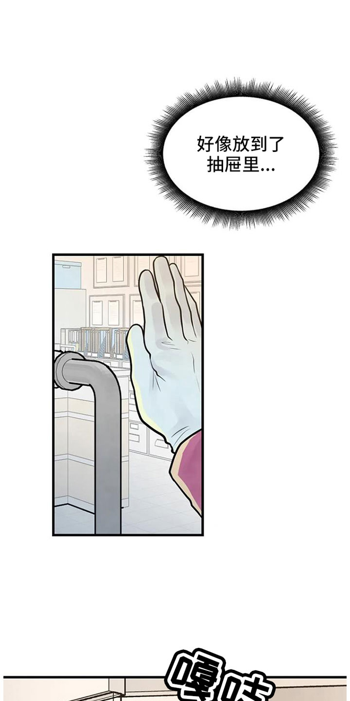《漂白》漫画,第41章：手链2图