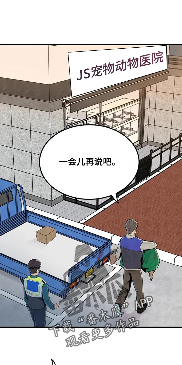 朴实民风漫画,第53章：着急1图