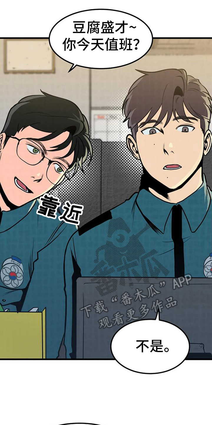 悬尸谜案漫画,第14章：新家人2图