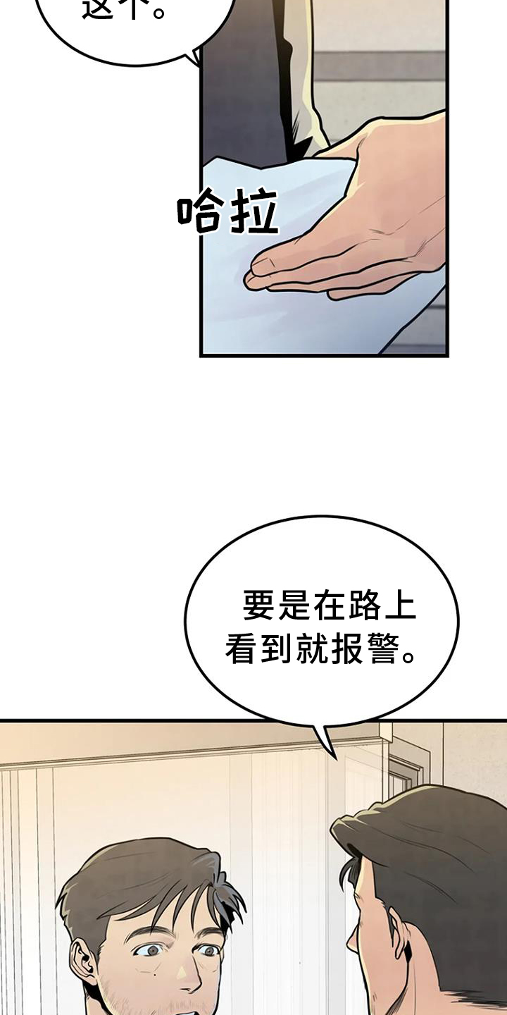 漂亮的餐桌布置图片漫画,第52章：追查1图