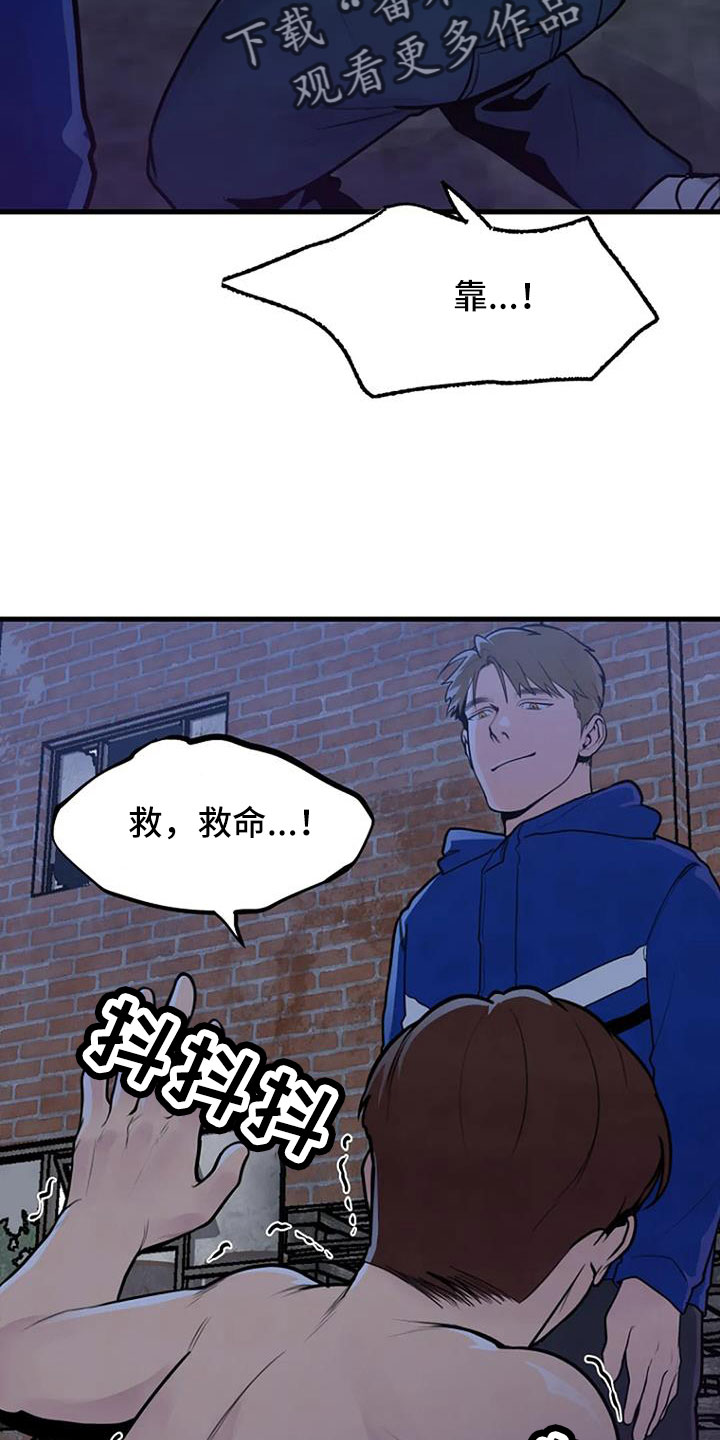 《漂白》漫画,第43章：冲突1图