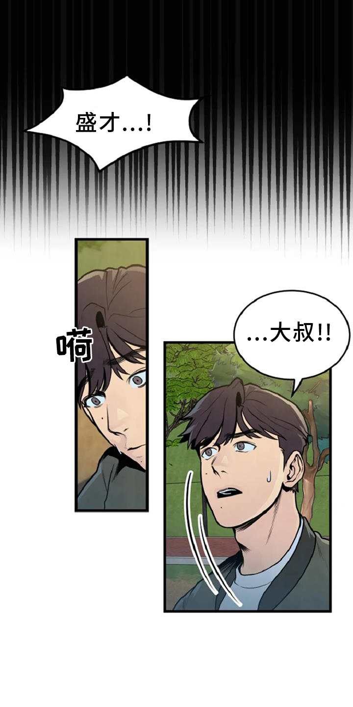 《漂白》漫画,第55章：出事1图