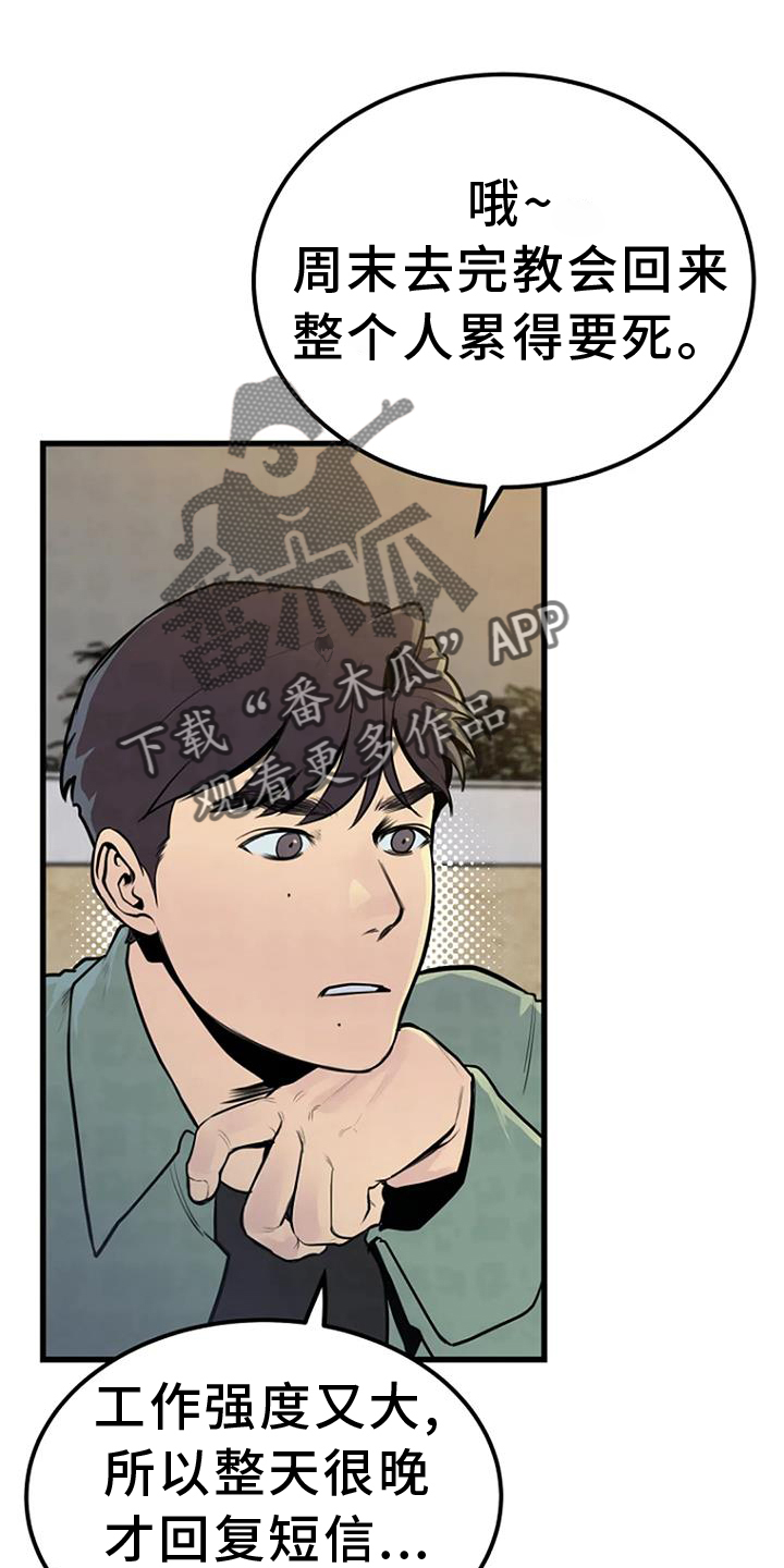 《漂白》漫画,第50章：钓鱼2图