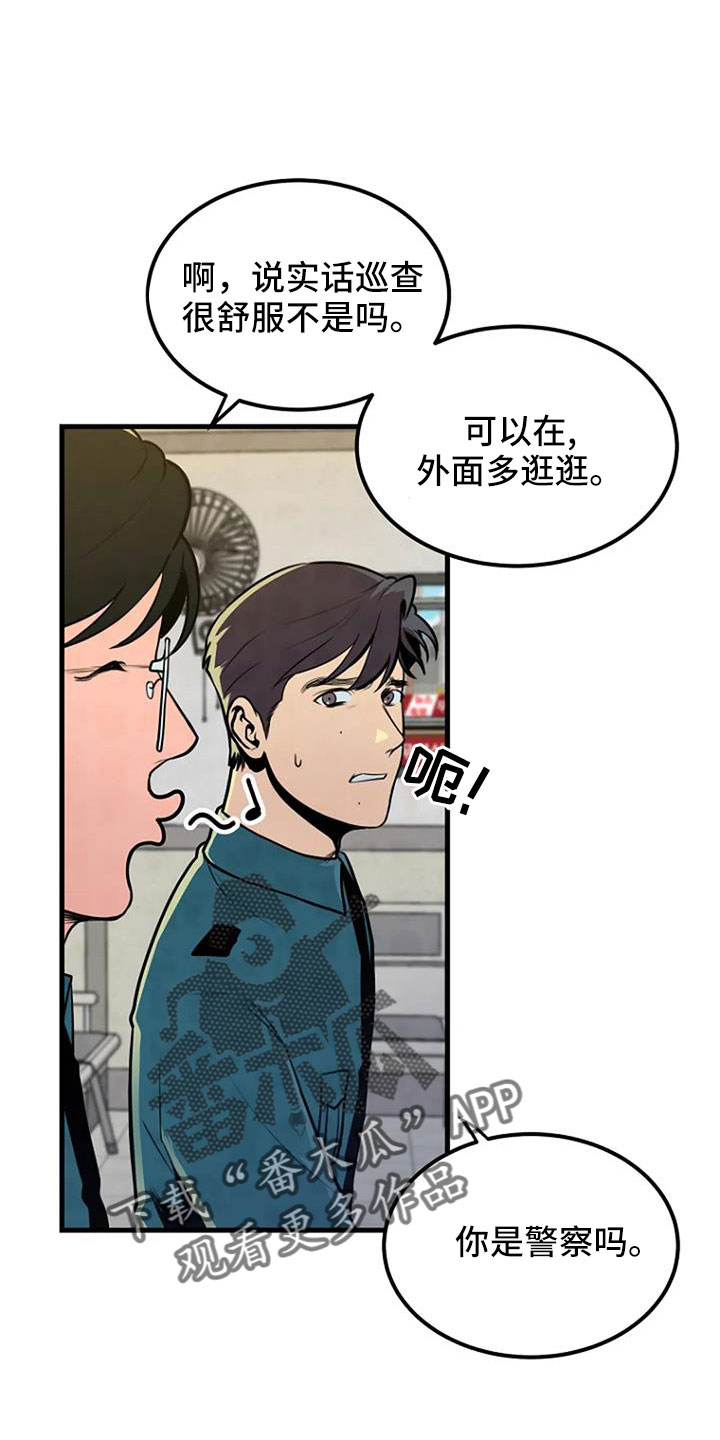 《漂白》漫画,第39章：好像很兴奋1图