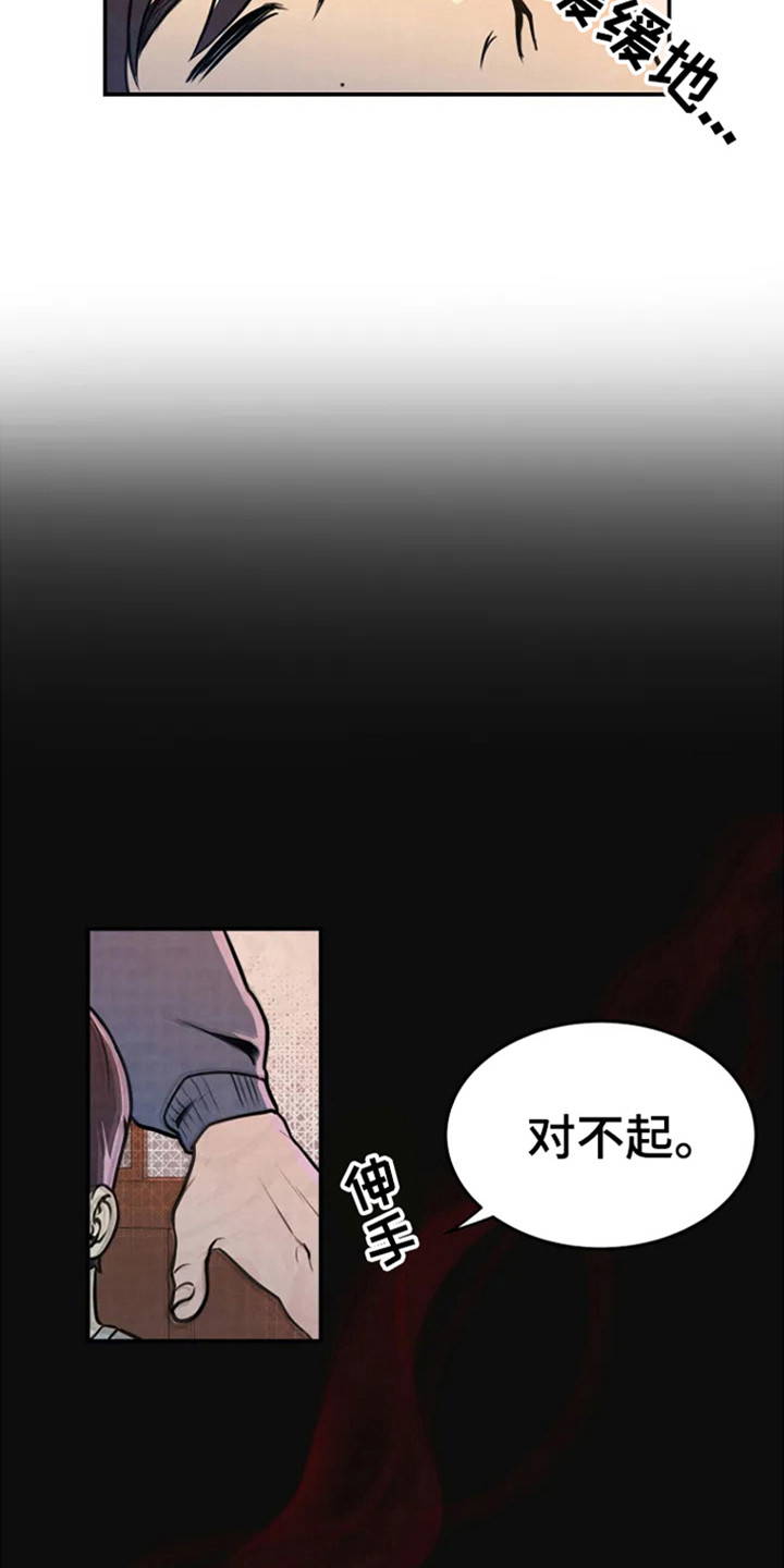 遗尸谜案漫画,第3章：童年往事1图