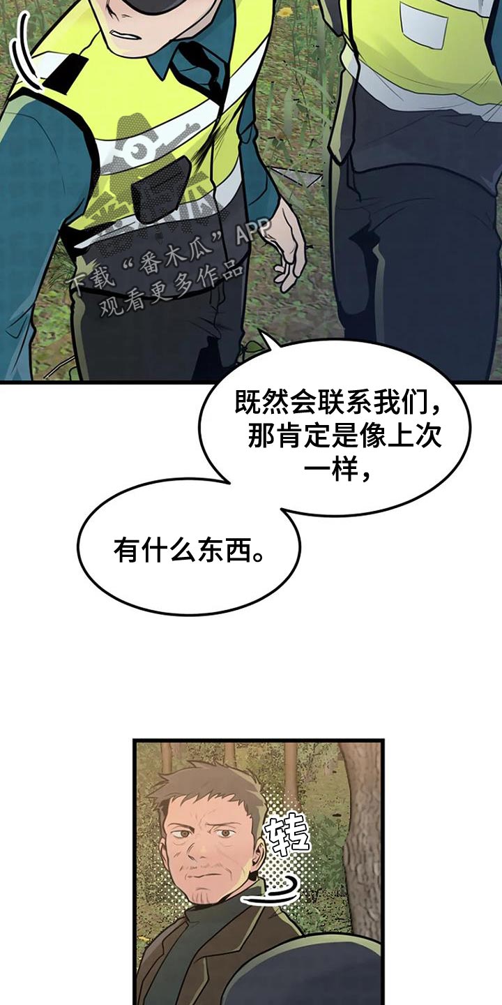 漂石描述漫画,第30章：类似的案件2图