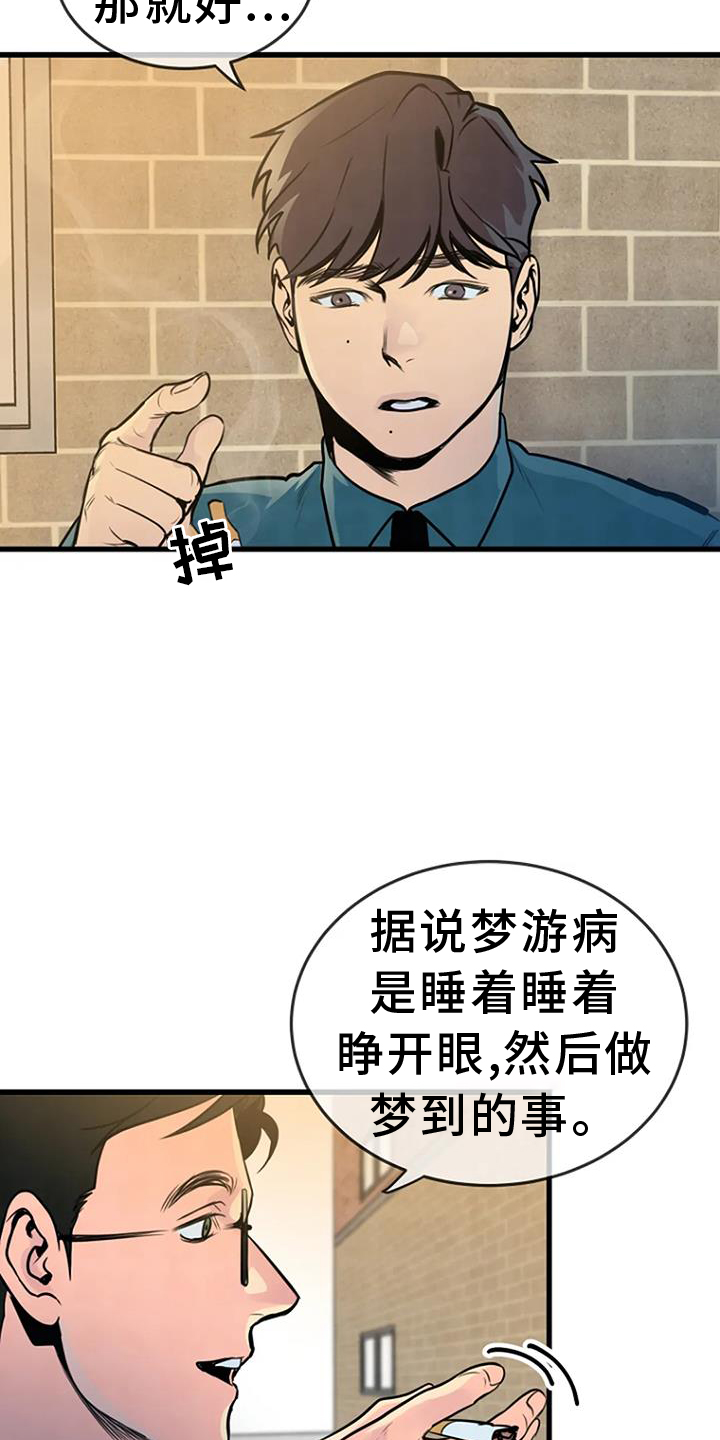 《漂白》漫画,第60章：梦游1图