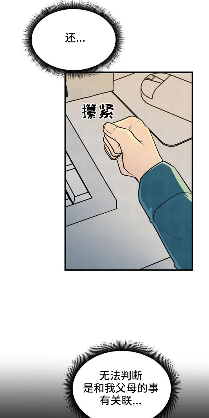 无头浮尸真实案漫画,第42章：不会有后患2图