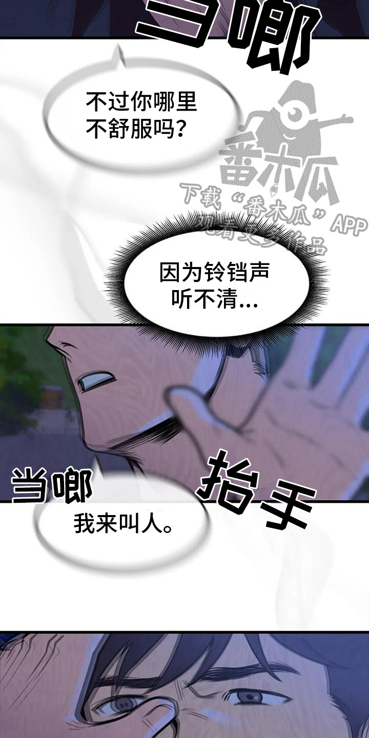 《漂白》漫画,第13章：迷迷糊糊2图