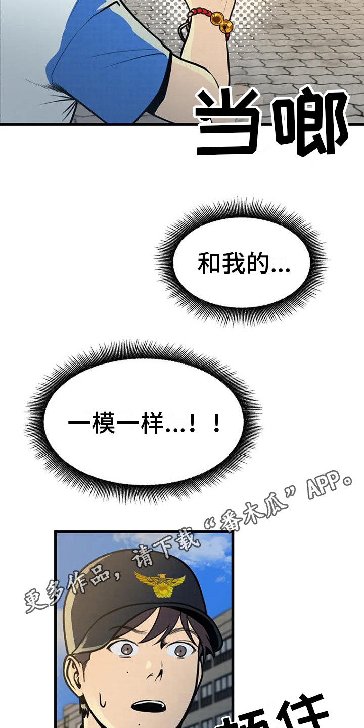 漂白电视剧1-40集全免费完整版漫画,第16章：幻觉2图