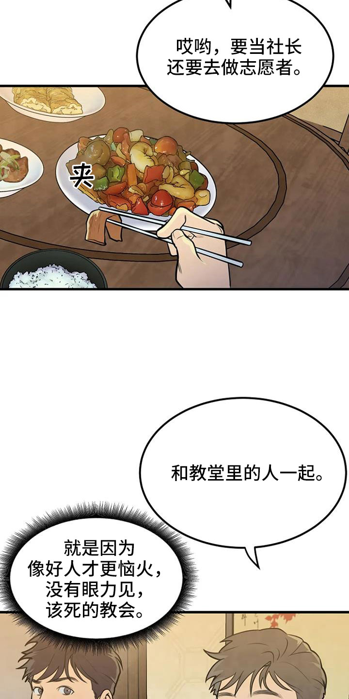 《漂白》漫画,第37章：要求真多2图