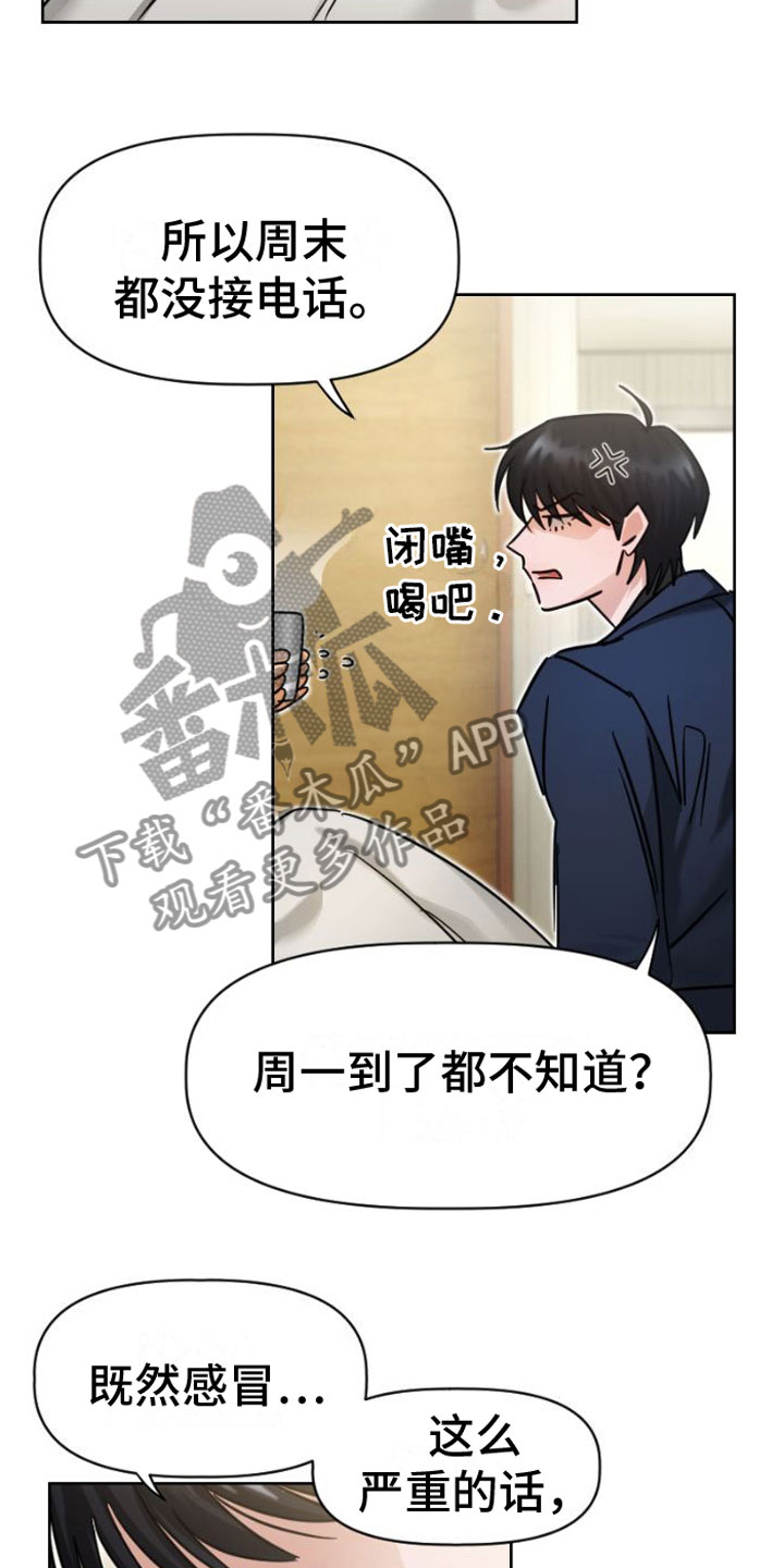 供养亲属是什么意思漫画,第7章：找上门1图