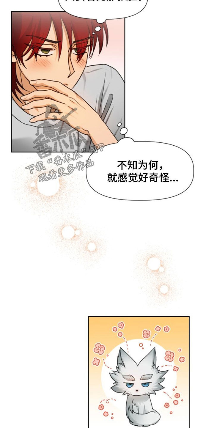 供养偈怎么读漫画,第15章：真是不爽2图