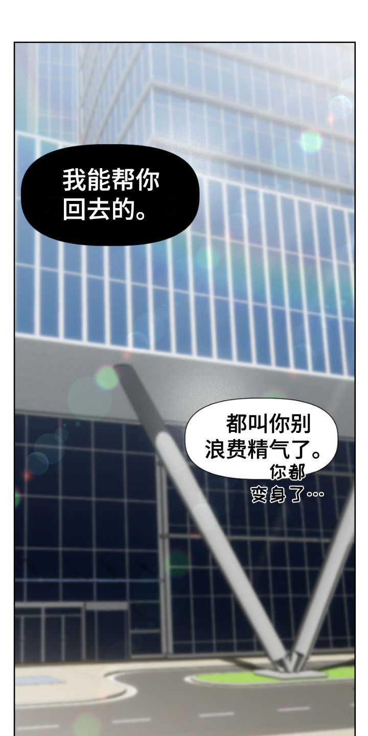 供养什么意思漫画,第13章：他是谁?2图