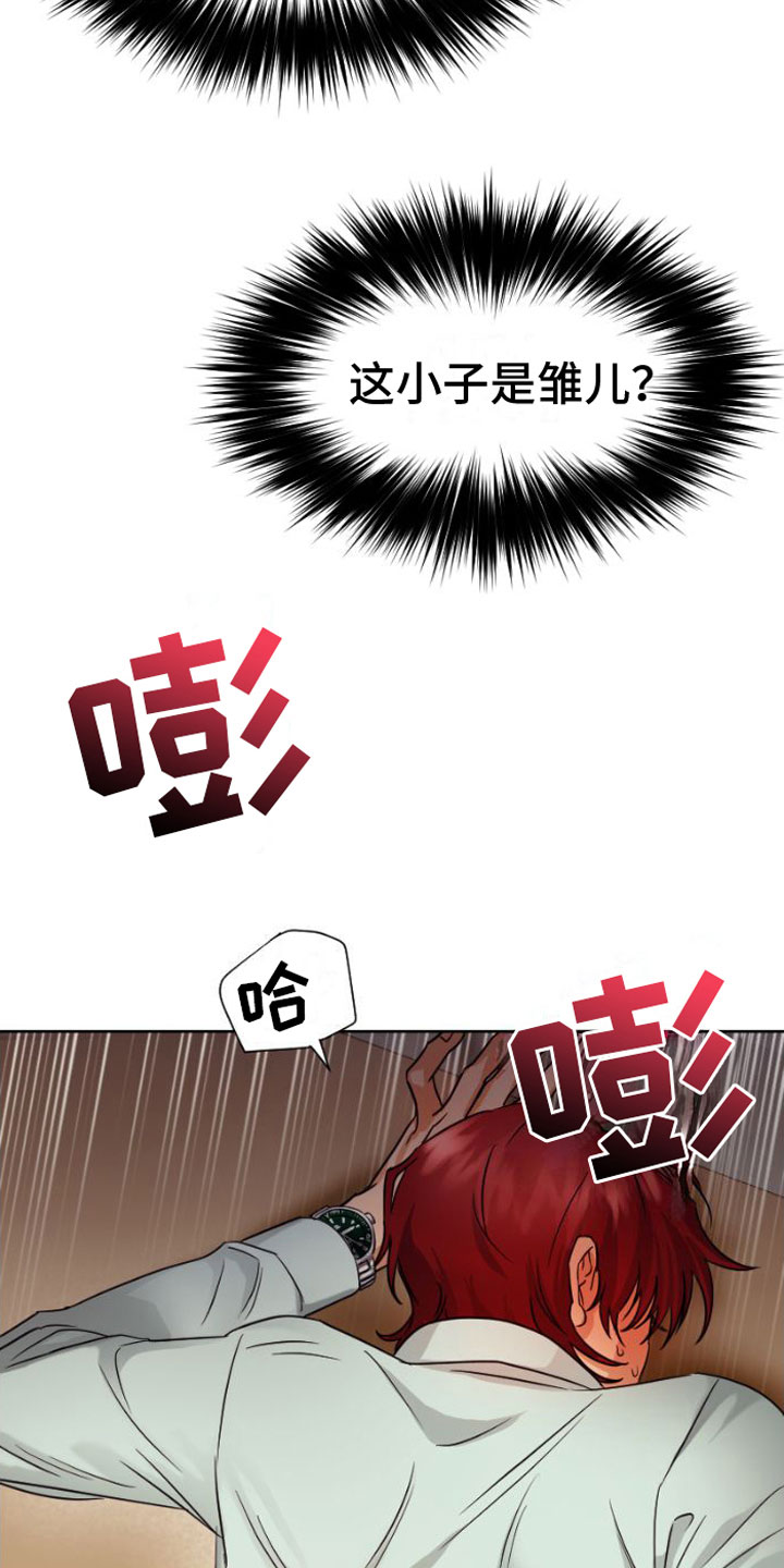 供养什么意思漫画,第11章：注视2图