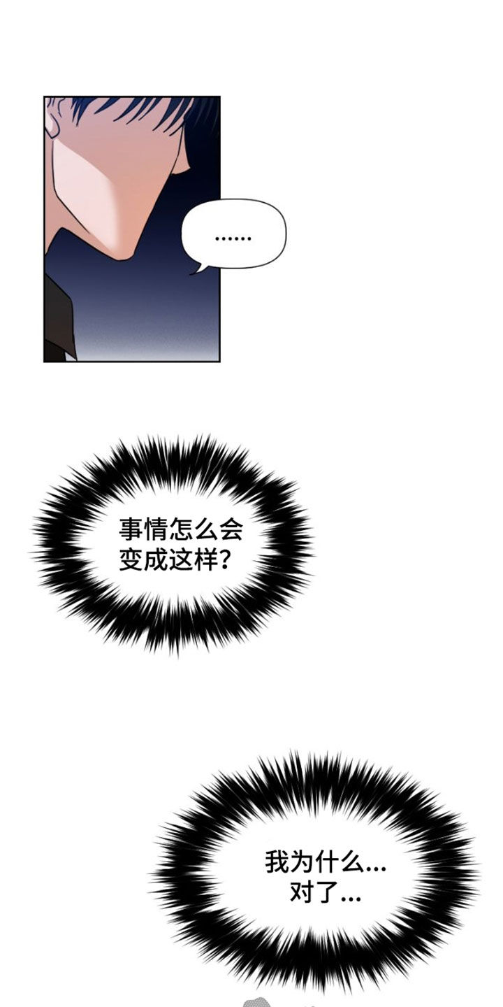 供养誓约免费观看漫画,第14章：担心1图