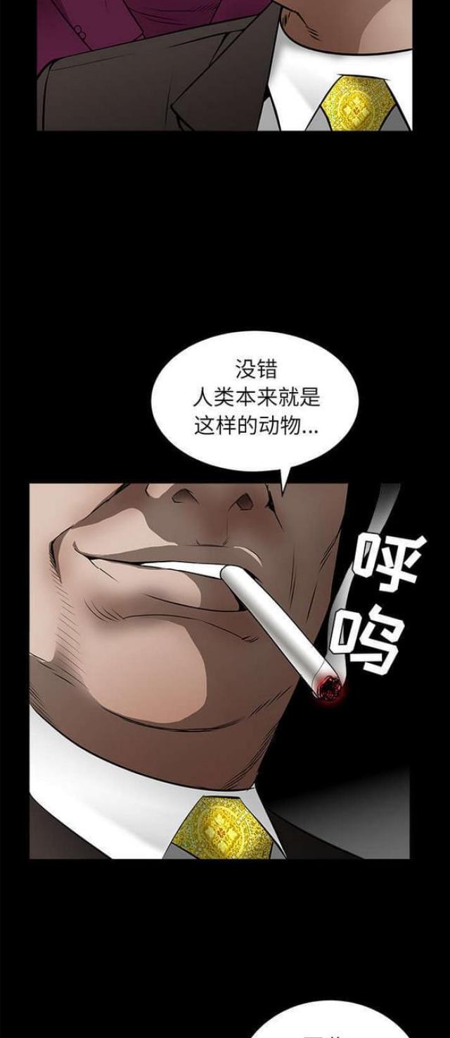 枷锁造句漫画,第93话2图