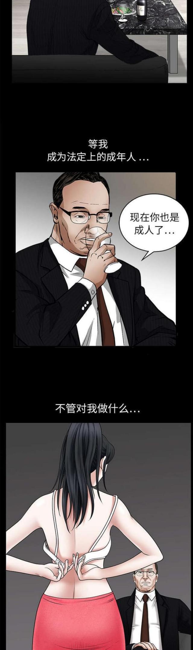 枷锁txt卿隐漫画,第38话1图