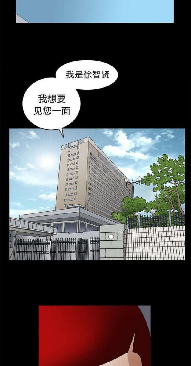 枷锁啥意思漫画,第51话2图