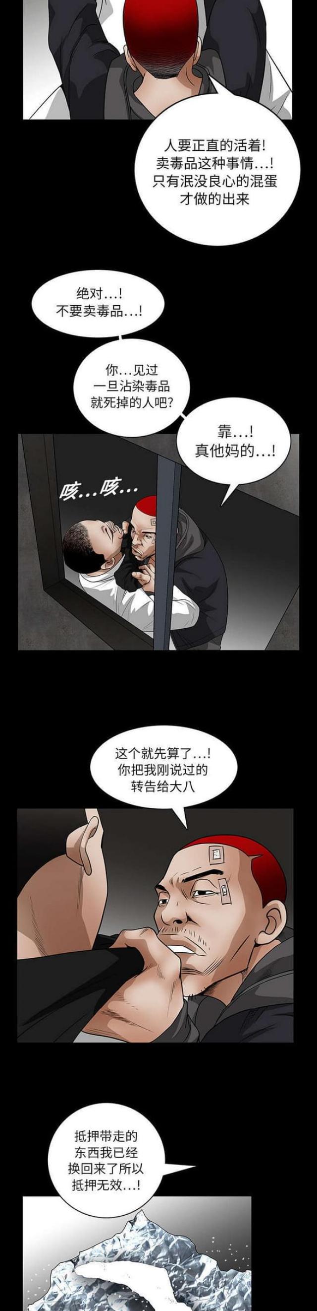 枷锁漫画,第40话2图