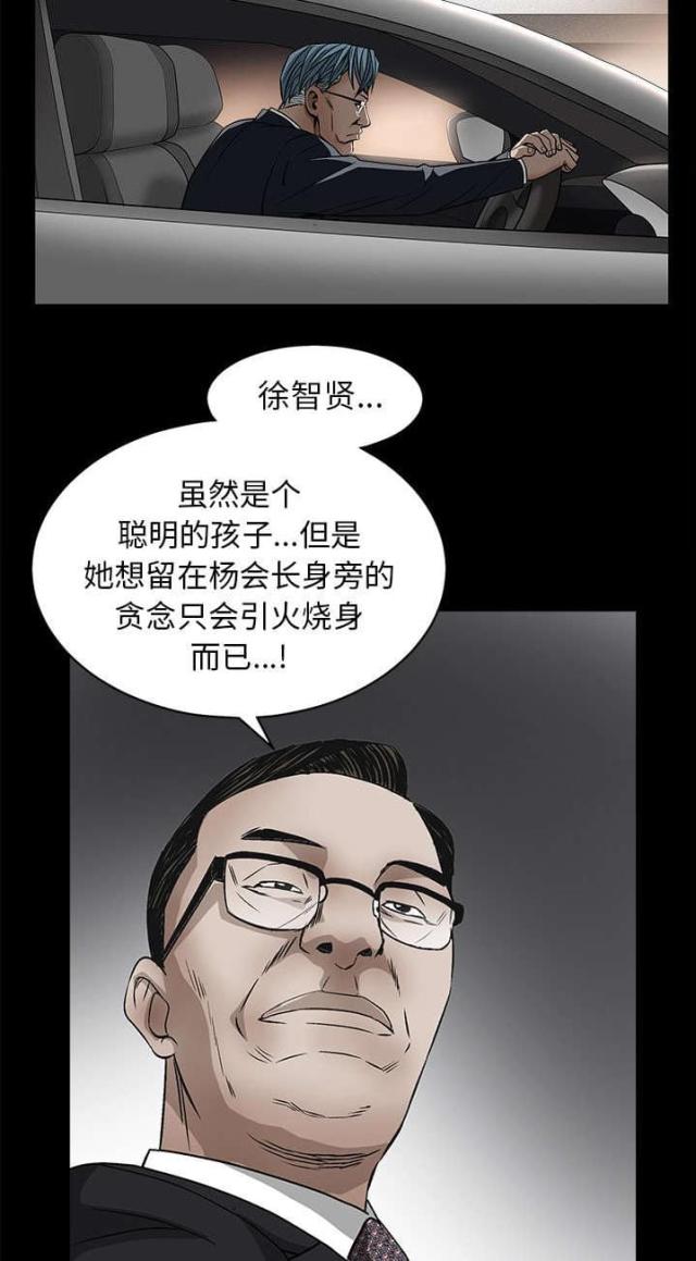 枷锁中的束缚全文阅读漫画,第99话1图